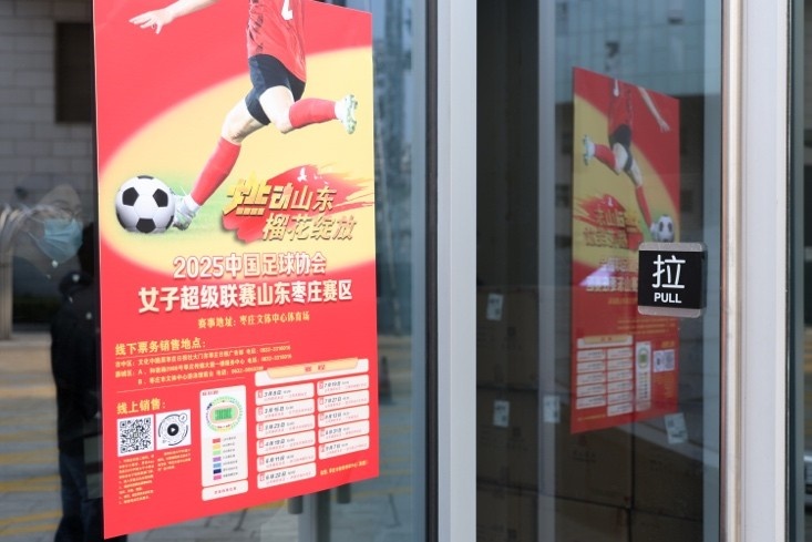 山東體彩女足主場采用線上和線下相結合的售票模式,通過多種舉措提升球迷觀賽熱情